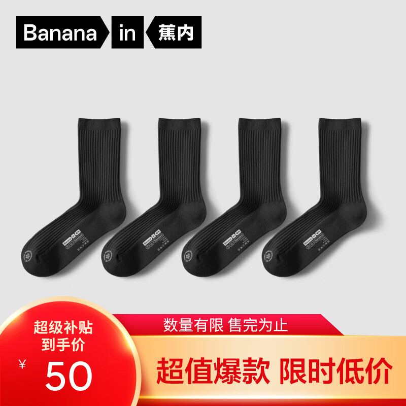 蕉内银皮3系袜子男女士精梳棉抗菌防臭运动透气不易勒脚秋冬长短筒4双 [男长筒]黑黑黑黑 4双 均码 男士(39-42)