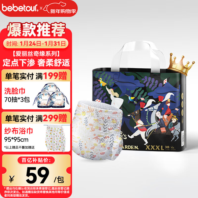bebetour爱丽丝奇缘拉拉裤3XL30片(17kg以上)夜用尿不湿奢柔舒适定点下渗