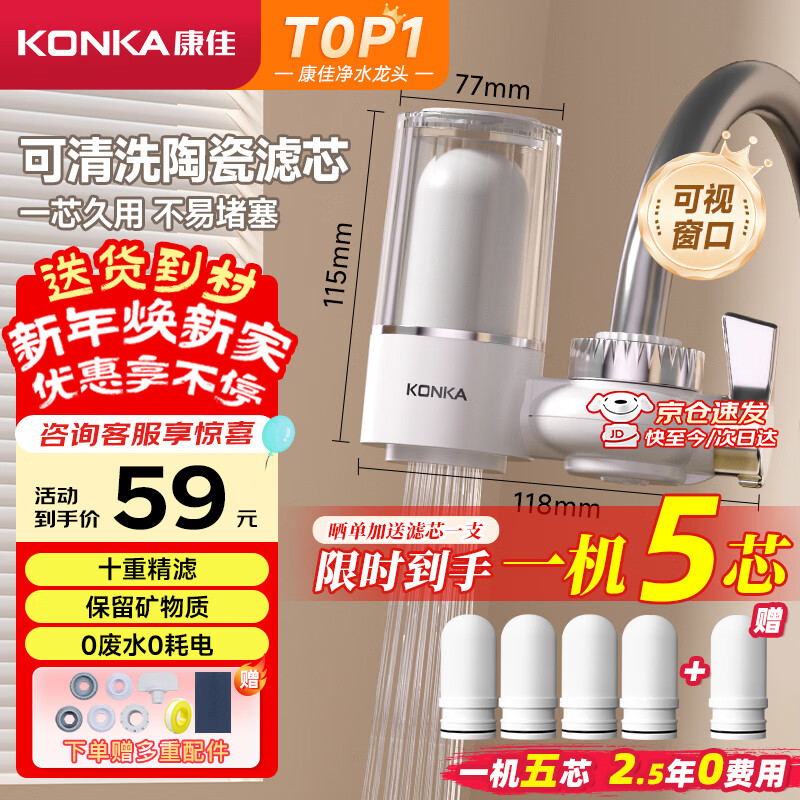 康佳（KONKA）净水器水龙头 厨房家用自来水过滤器 阻水垢除余氯 可视化双出水可清洗滤芯 KPW-LT02 一机4芯