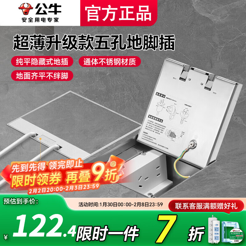公牛（BULL）嵌入式隐形地插隐形嵌入式超薄地面地板五孔插座防水隐形地脚插 五孔10A【二三插五眼自带底盒】 超薄纯平一体常规地面地暖通用隐形地插