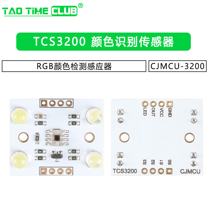 tcs3200 颜色识别传感器 cjmcu
