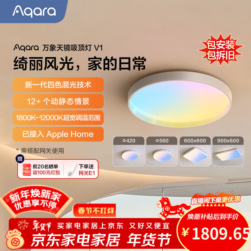 Aqara万象天镜吸顶灯V1客厅吸顶灯卧室吸顶灯自适应照明已接入HomeKit 420mm-60W（适用面积8-15m²）