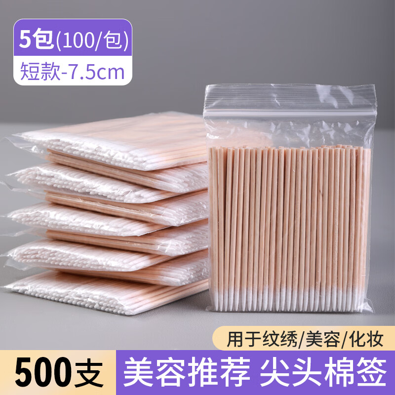 兮儿尖头棉签眼线化妆修容纹眉尖嘴超细牙签式美容棉棒一次性纹绣用 7.5cm【5包】 100支*1包