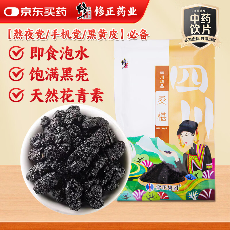 修正【第二件半价】黑桑椹50g无沙洁净饱满补肾乌发改善睡眠可搭配枸杞玫瑰花菊花即食养生搭枸杞 送长辈年货送礼