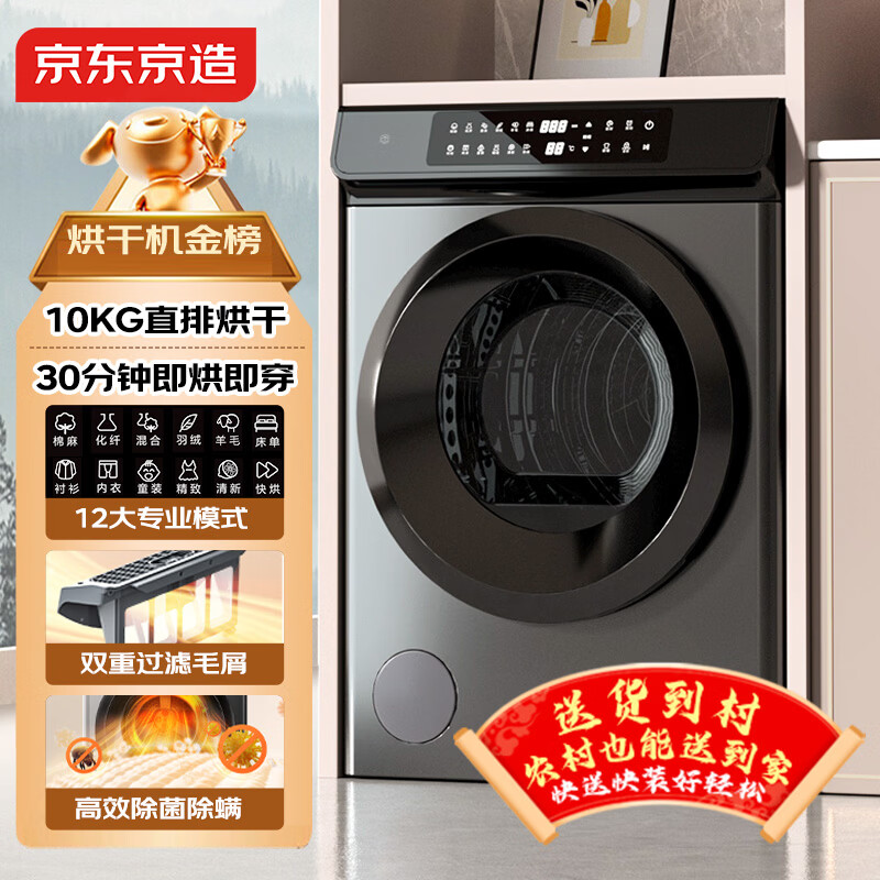 京东京造 烘干机 干衣机 10公斤家用直排式单独单烘干烘干机 烘衣服杀菌祛螨除潮 家电 JZHGJ-10B
