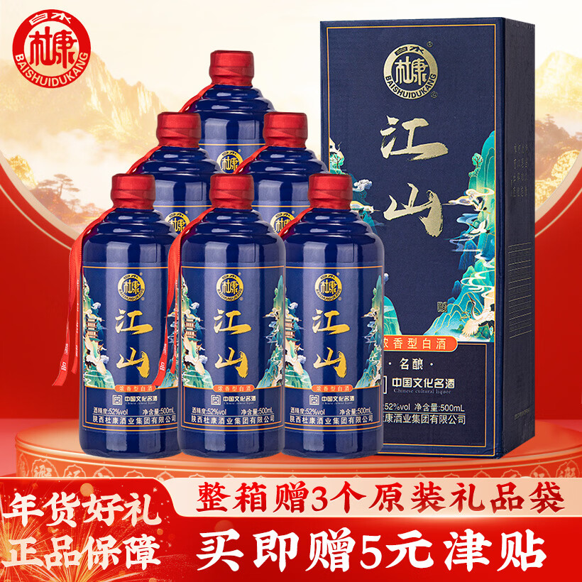 白水杜康 江山 浓香型白酒 52度 500ml*6瓶 整箱装 年货送礼礼盒