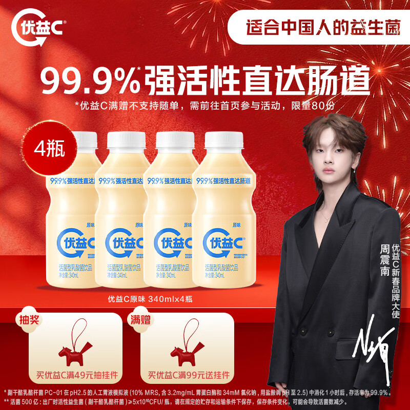 蒙牛（MENGNIU）周震南推荐全程冷链 优益C乳酸菌饮品0脂肪原味340mL*4瓶