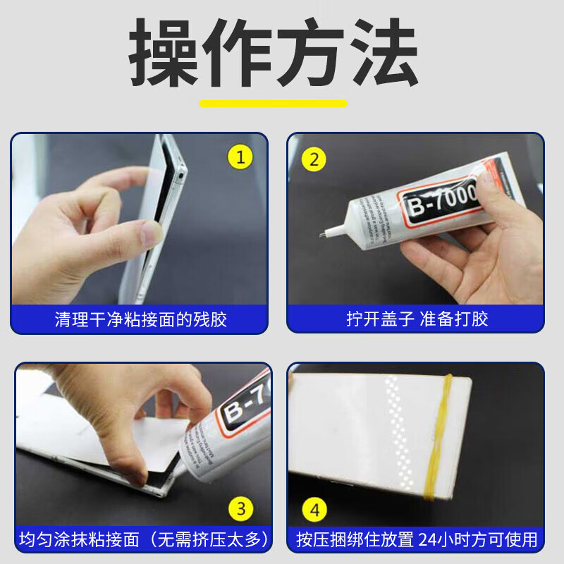 斯图(sitoo)b7000胶水手机屏幕专用胶水珠宝首饰开胶封边强力胶透明多功能金属玻璃塑料粘的牢万能胶50mL B7000胶水50ml三支