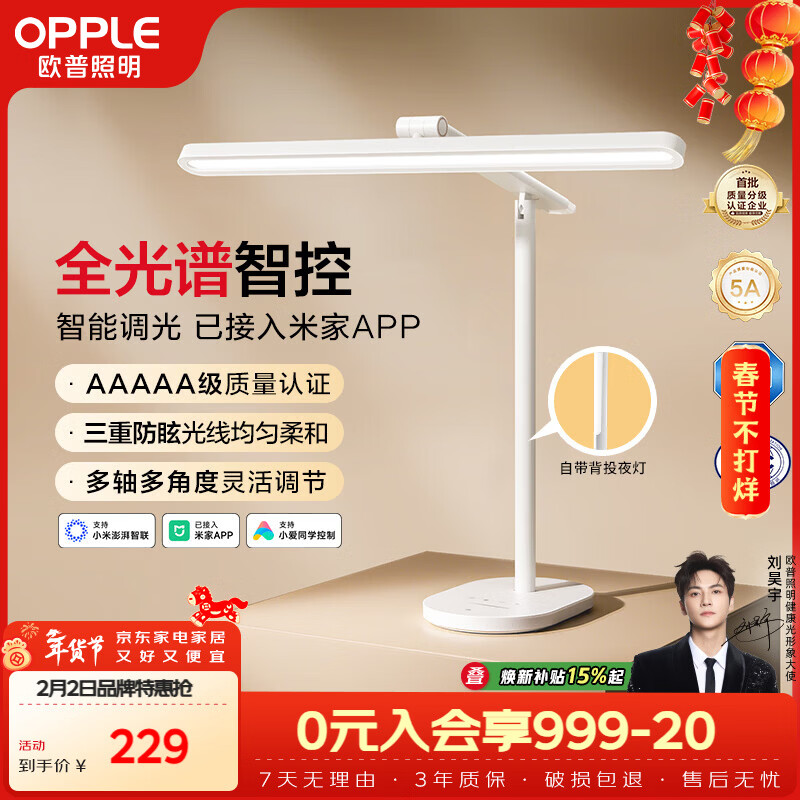 欧普照明（OPPLE）智控调光护眼台灯学习儿童学生防蓝光防近视全光谱米悦pro