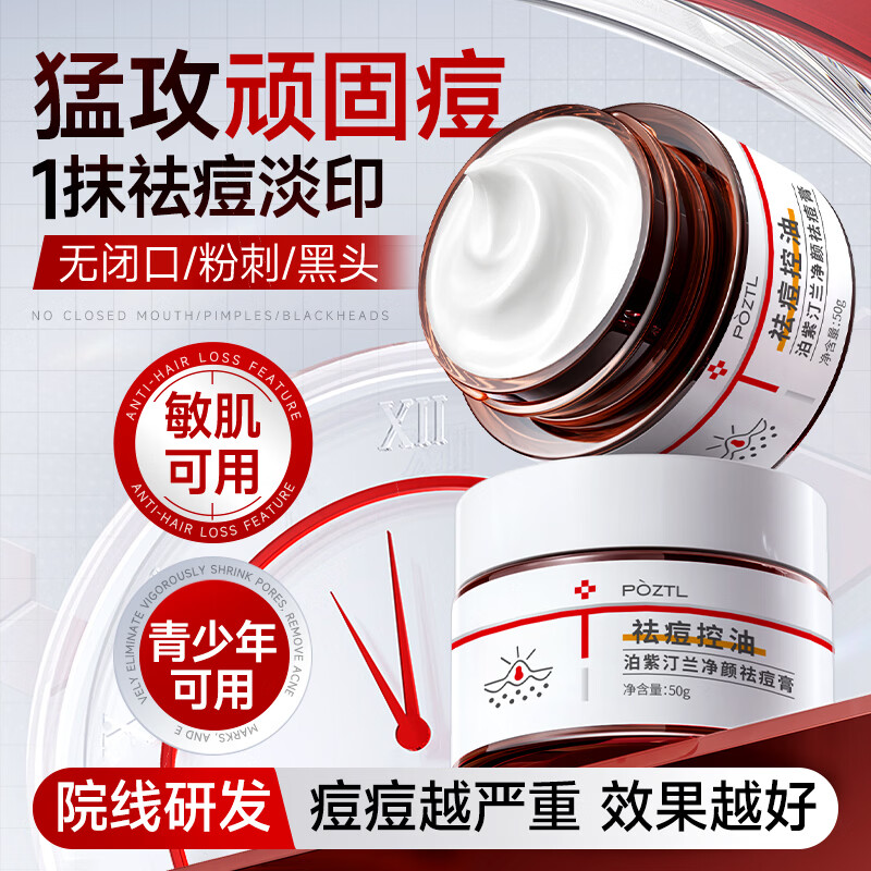 泊紫汀兰壬二酸祛痘膏淡化痘印痘坑去粉刺闭口男女士学生青春痘水杨酸面霜