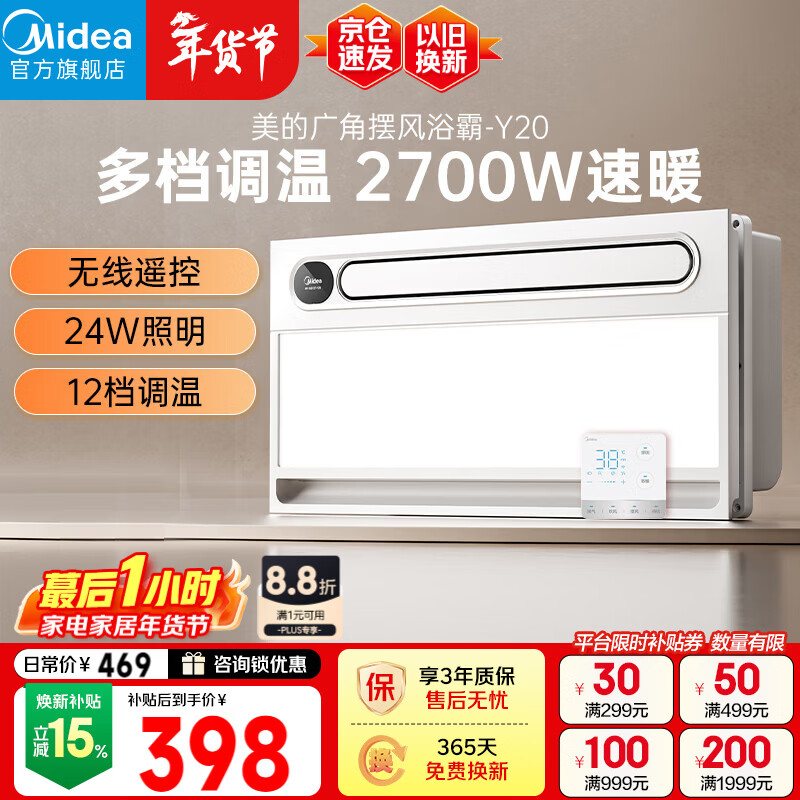 美的（Midea）风暖浴霸云帆系列取暖吹风照明一体遥控浴霸Y20浴室