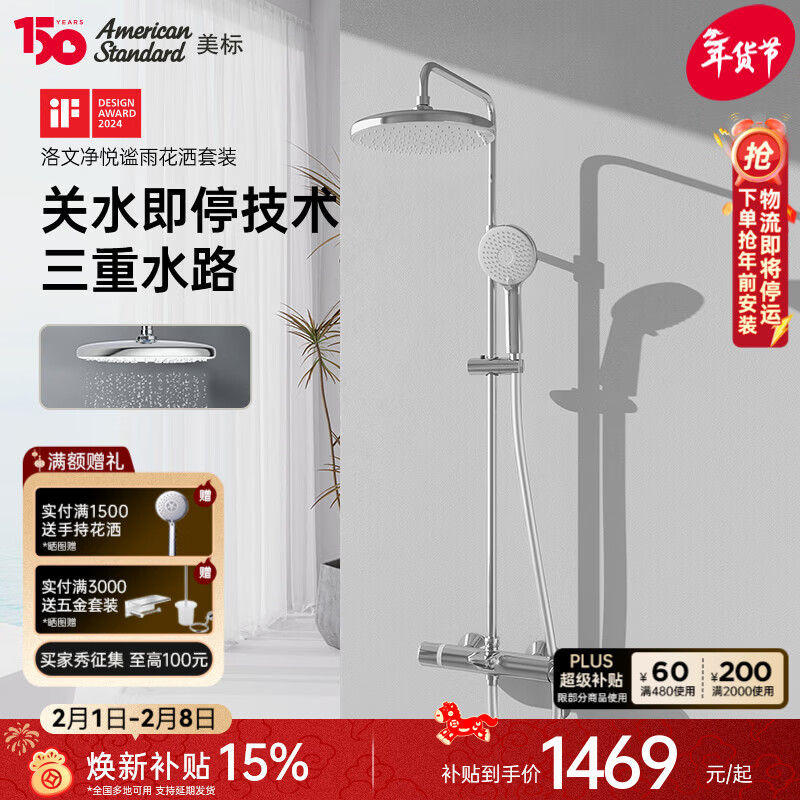 美标卫浴洛文花洒套装巨幕顶洒淋浴套装美肤微气泡手持花洒 洛文净悦谧雨花洒套装