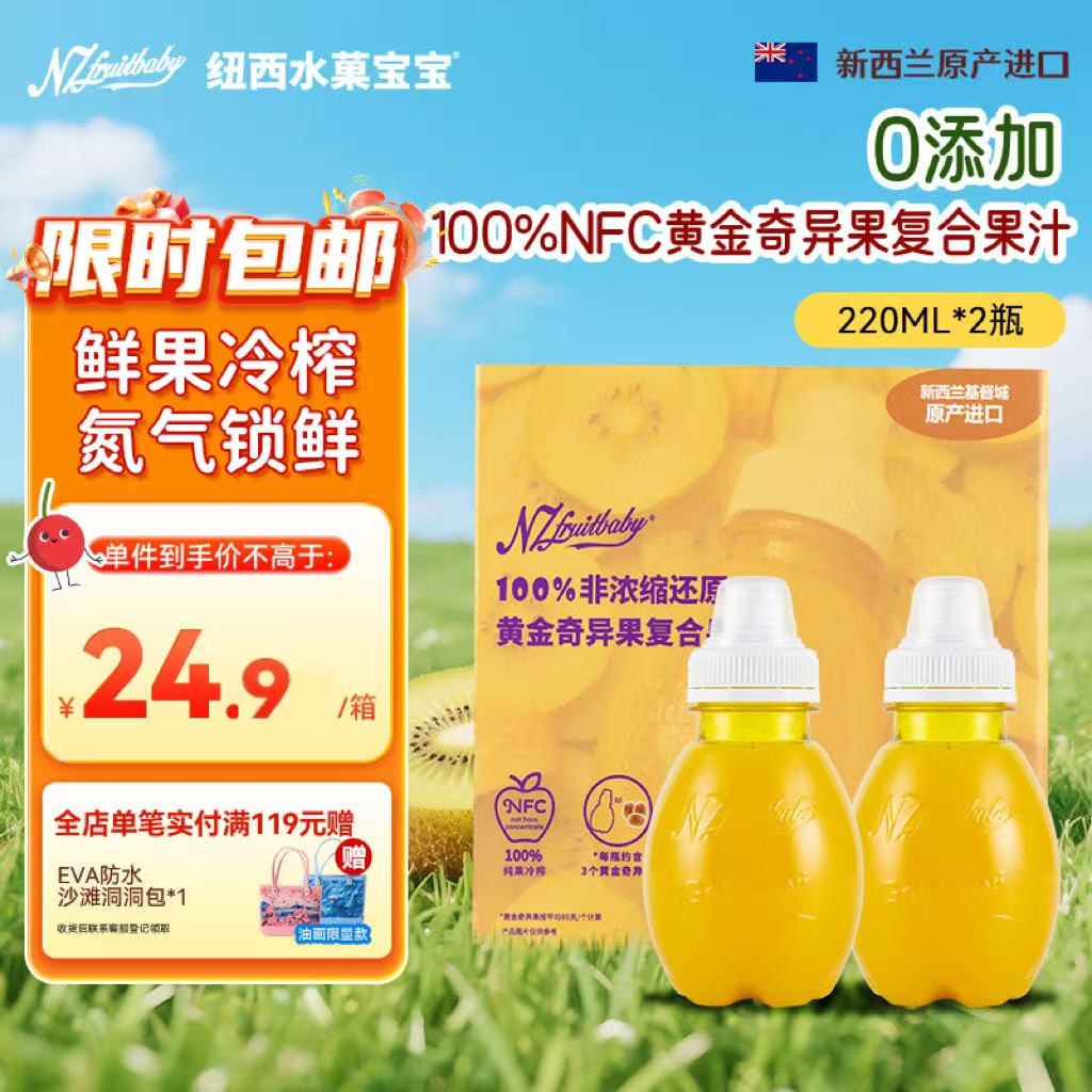 纽西水菓宝宝黄金奇异果复合果汁220ml*2 0添加NFC新西兰进口婴幼儿辅食饮料 