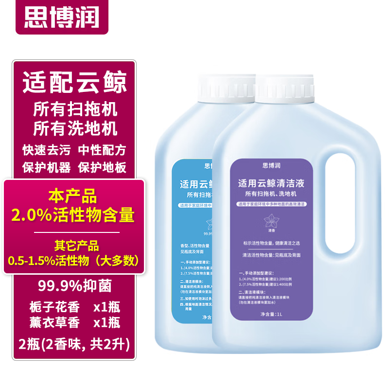 思博润适用于云鲸J1、J2、J3、J4、J4 lite、J5、J5X等所有扫拖地机器人洗地机配件耗材清洁剂清洁液