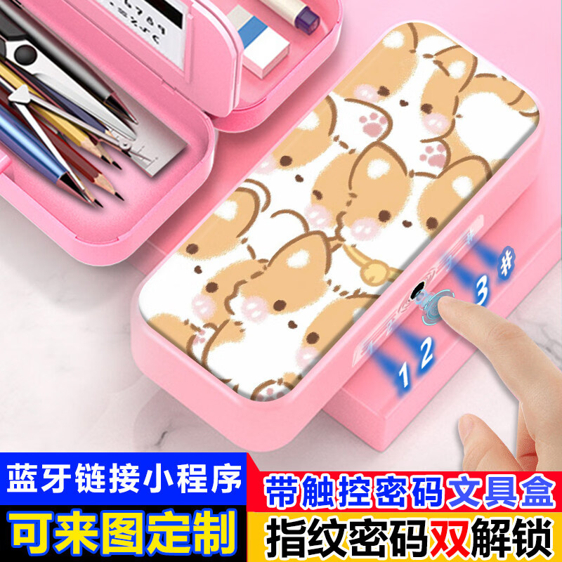 软萌小动物指纹触控密码文具盒小学生男女孩子多功能黑科技铅笔盒 32粉色指纹触控密码文具盒【送白板笔+可擦布+笔套】