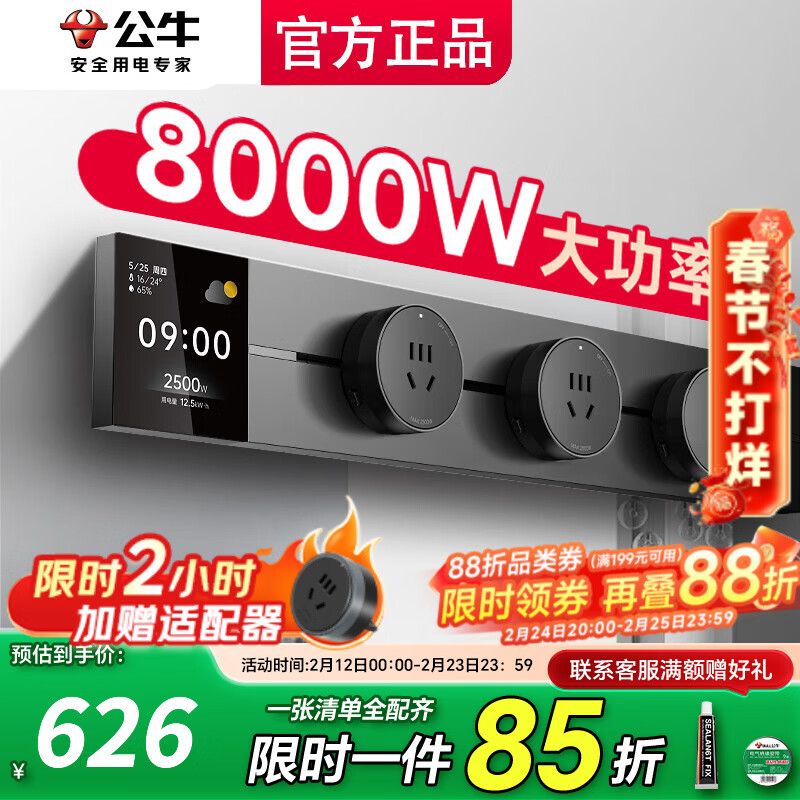 公牛（BULL）轨道插座明装超薄极窄餐边柜 可移动滑动插排智能屏显款75cm超薄gb3嵌入式家用多功能电源 控制+数显屏50cm轨道+3五孔