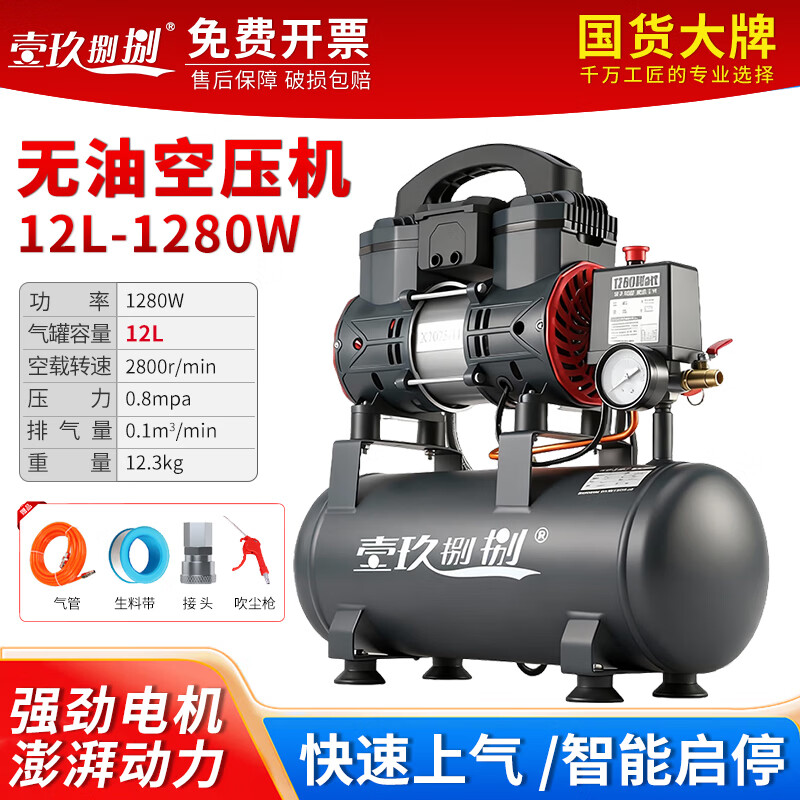 壹玖捌捌空压机低音无油智能启停220v家木工喷漆专用汽磅便携式压缩打气泵 壹玖捌捌12L-1280W无油机（2级）