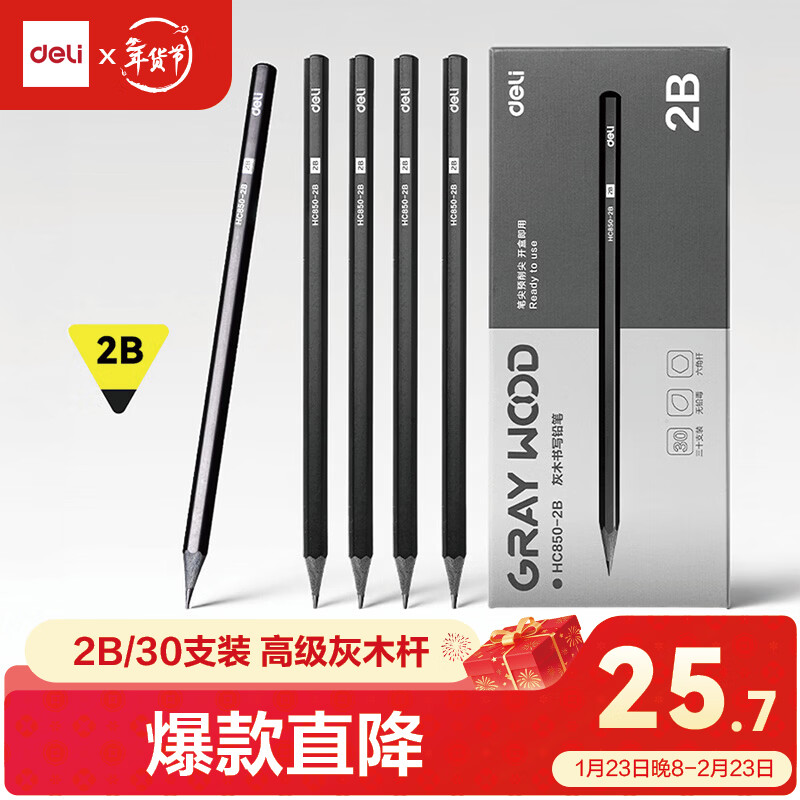 得力（deli）2B 30支装三角杆黑杆灰木书写铅笔绘画涂鸦素描写字绘画考试涂卡学生开学文具