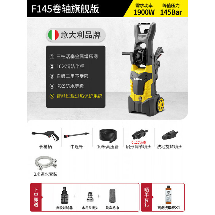 LAVOR拉瓦高压洗车机家用220v增压水枪庭院清洗机洗车机神器强力洗地泵 F145旗舰版经典系列_满足多场景使用