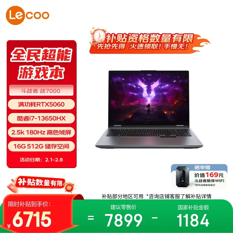 联想来酷斗战者 战7000 电竞游戏本电脑(i7-13650HX RTX5060 2.5K 180Hz 100%sRGB 灰) 国家补贴
