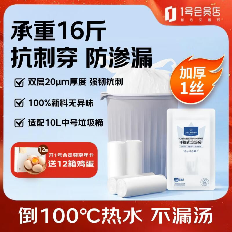 1号会员店 手提式垃圾袋4卷100只装 45*60cm 10um家用加厚手提垃圾袋