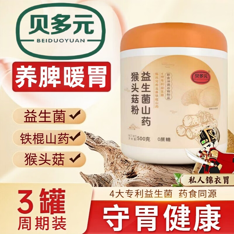 贝多元益生菌铁棍山药猴头菇粉无糖中老年健脾养胃提高免疫力修复胃黏膜 500g*1罐 买3送2发5罐