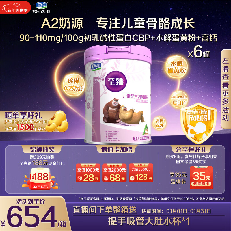 君乐宝至臻4段A2奶源儿童成长奶粉800g*6 高钙骨骼发育3周岁以上