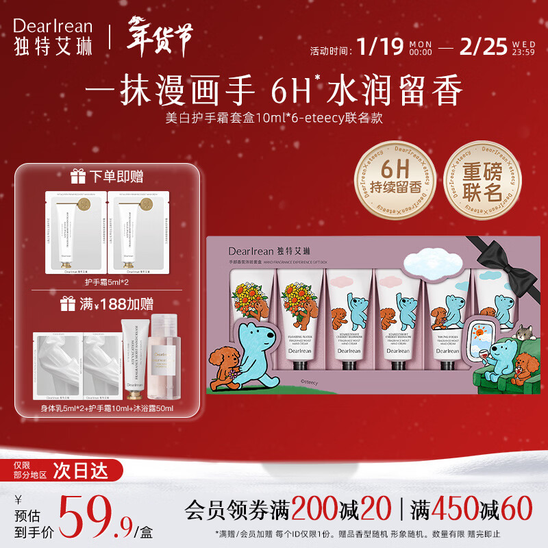 独特艾琳（Dear lrean）【明星推荐】香氛美白护手霜水润保湿不黏腻护手霜防干裂女士 【10ml*6支】治愈香氛护手霜礼盒