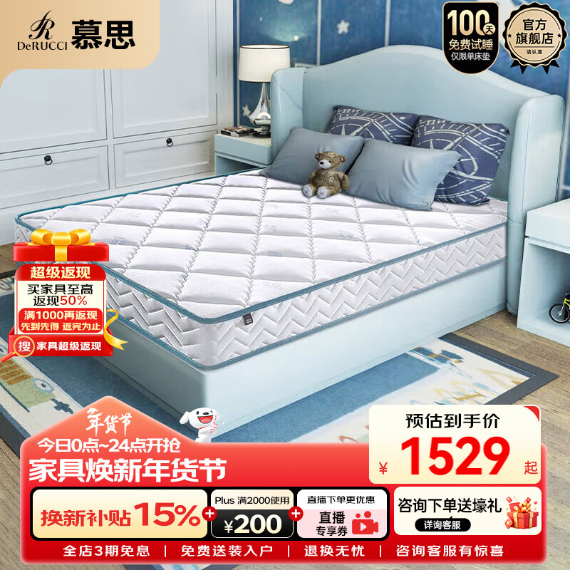 慕思（de RUCCI）乳胶床垫整网弹簧护脊儿童床垫双面可用 有氧睡 1.2*2米软硬适中