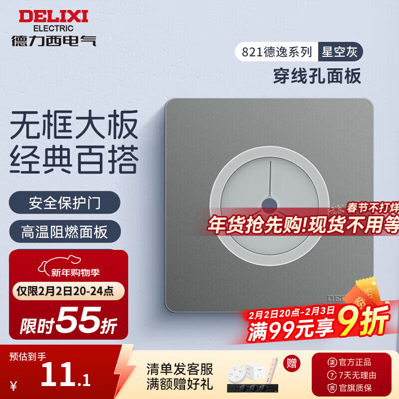 德力西（DELIXI）开关插座面板 86型CD821 无边框美学大板 星空灰电源插座墙壁面板 穿线孔面板