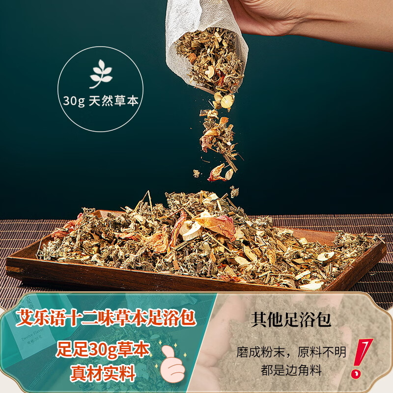 艾乐语12味草本足浴药包礼盒装泡脚包养足艾草老姜花椒拒绝打粉男女通用 【三大袋:15包*30g】四季养足
