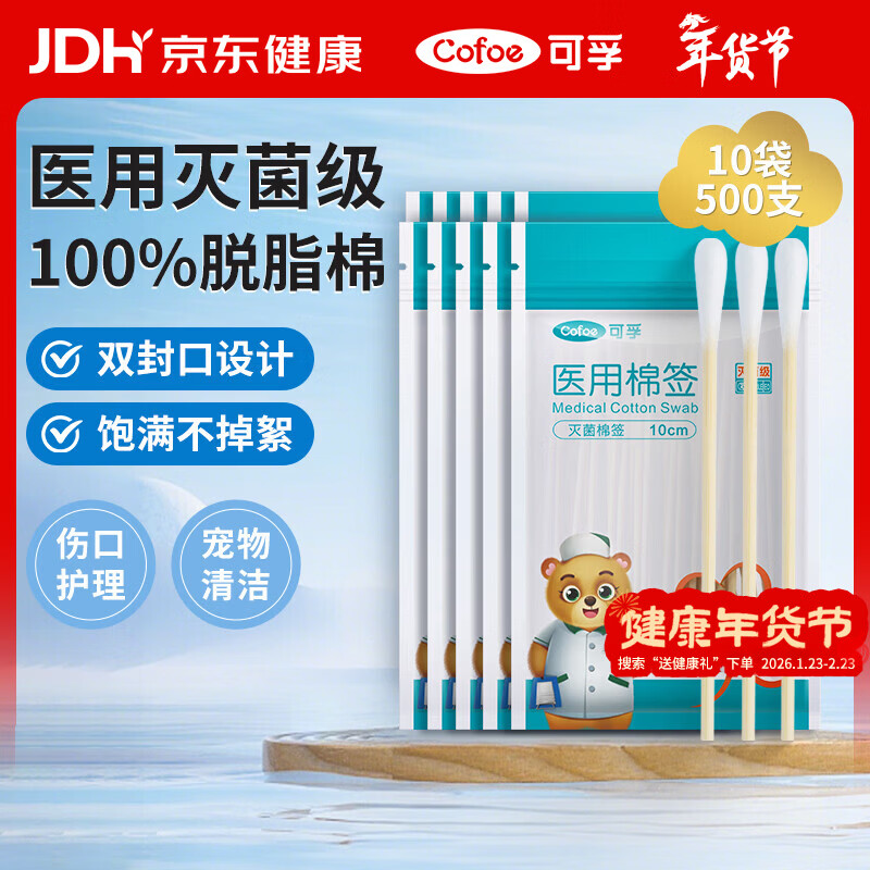可孚医用棉签无菌消毒脱脂棉棒一次性清洁伤口护理掏耳朵10袋500支