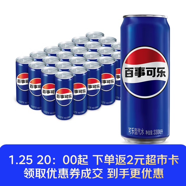 百事可乐Pepsi 碳酸饮料汽水 330ml*24听细罐 包装随机 春节年货 企业团购