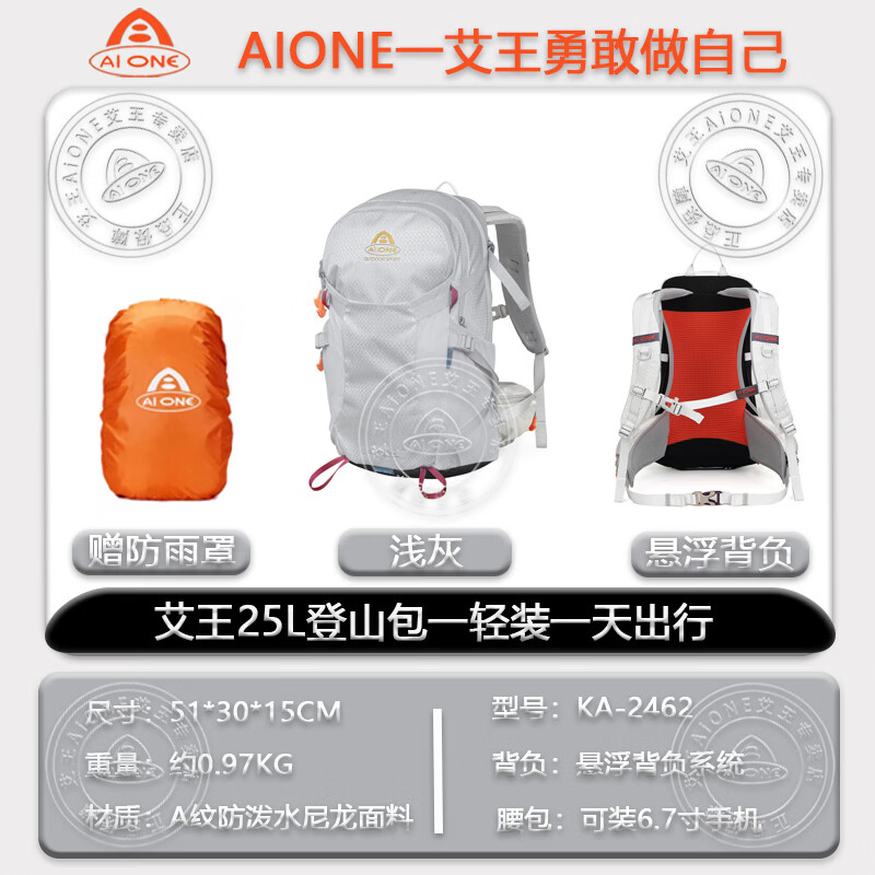 艾王 艾王登山包户外徒步25升超轻登山双肩包耐磨防泼水男女旅行背包 浅灰25L（悬浮背负+防雨罩）