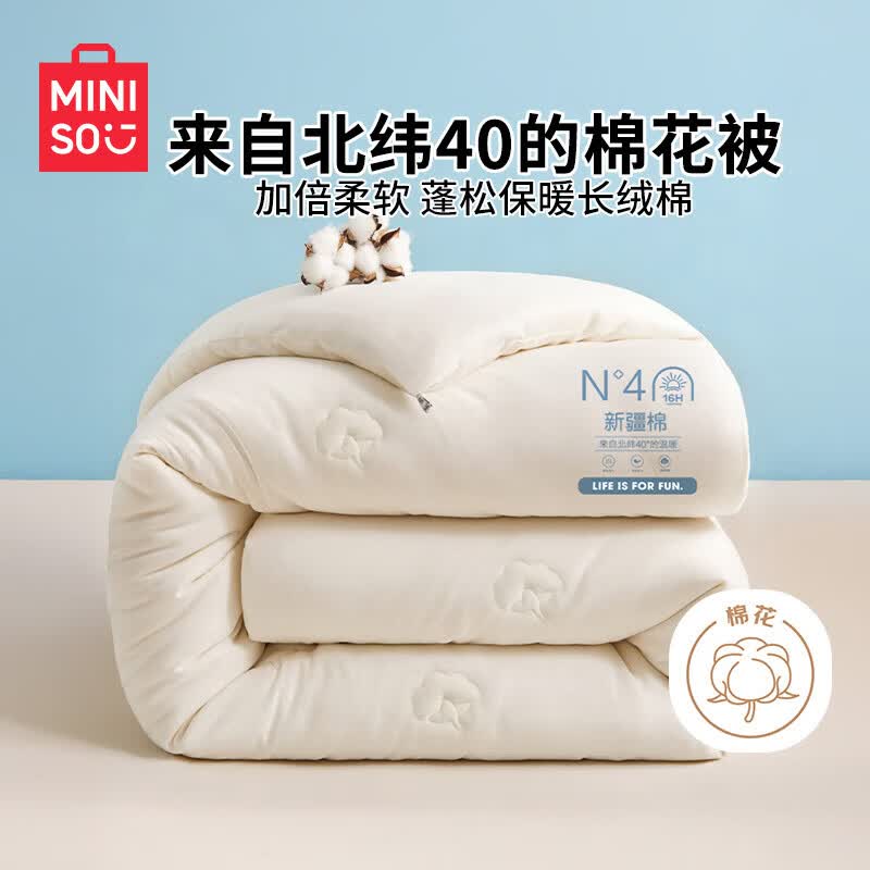 名创优品（MINISO）100%新疆纯棉花被子 四季被棉被芯春秋被加厚双人200x230cm约6斤