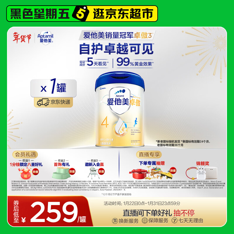 爱他美（Aptamil）新老国标随机 卓傲儿童奶粉配方调制乳粉(3-6岁)800g【优量DHA】 