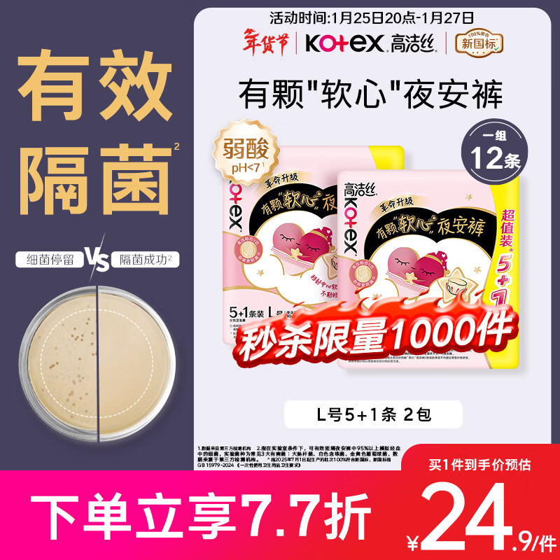 高洁丝【有效隔菌】软心夜安裤L号12条90-140斤裤型卫生巾安睡裤自营