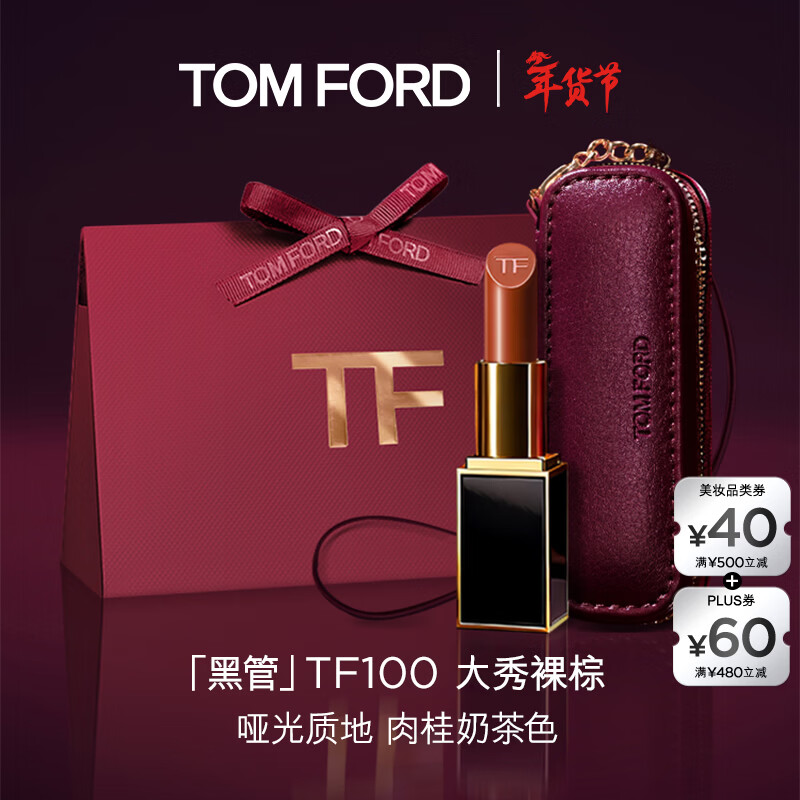 TOM FORD黑管TF口红100哑光肉桂奶茶色唇膏生日礼物女 送女友