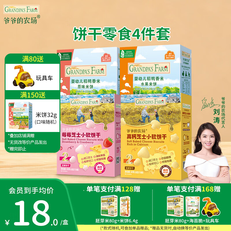 爷爷的农场宝宝零食小软饼干 夹心米饼虾片圆饼儿童零食 米饼小软饼4盒装
