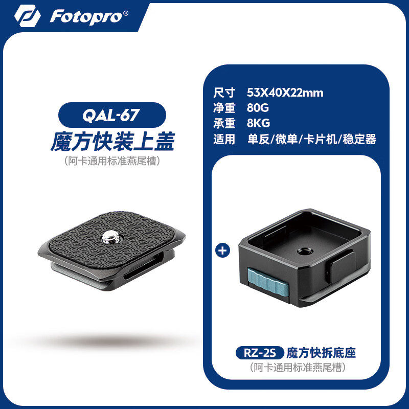 富圖寶（Fotopro）一鍵快拆器 適用大疆穩(wěn)定器單反微單通用底座 【升級(jí)款】RZ-2(上蓋*1+底座*1).