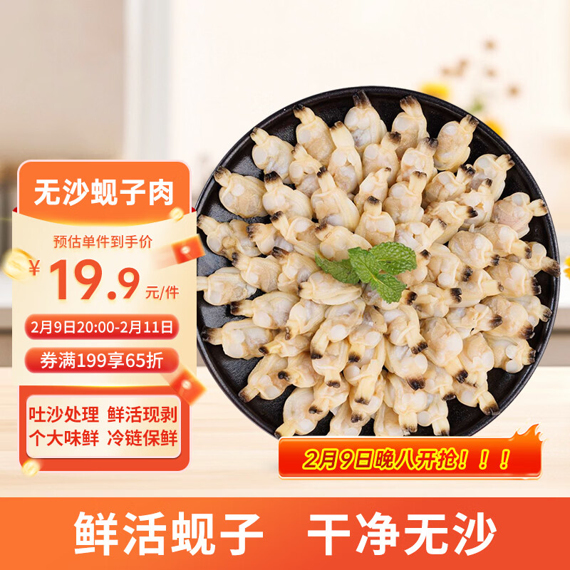 美加佳无沙蚬子肉净重1斤 冷冻花甲肉 熟冻蛤蜊肉 花蛤肉  年货聚餐