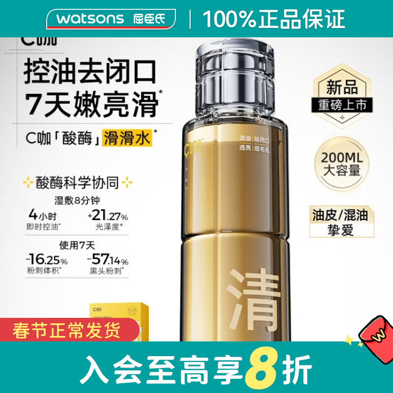 屈臣氏新年礼物清元旦礼物 200ml