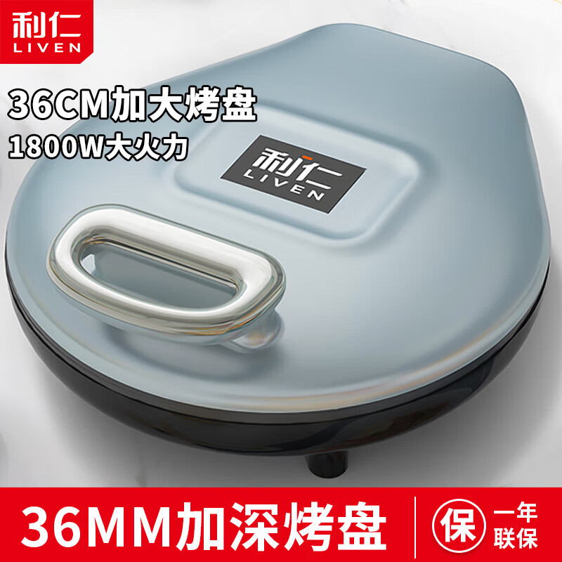 利仁电饼铛家用双面加热煎烤机36mm加深加大烙饼机早餐机蛋饼机薄饼机煎饼烙饼锅电 - 86线报