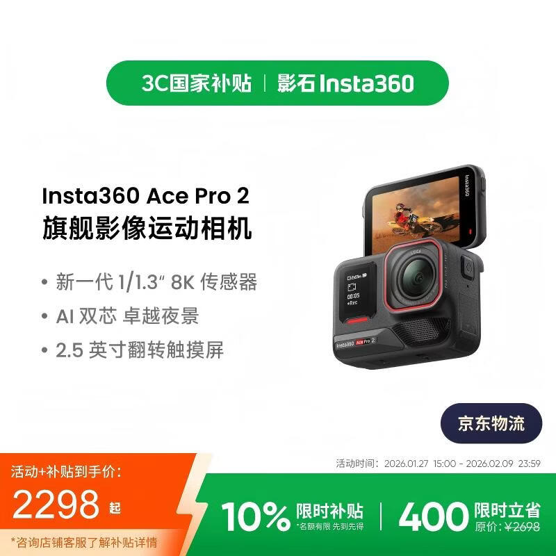 ӰʯInsta360�������ֱ��400��Ace Pro 2�콢Ӱ���˶����AI���ܷ���Ħ������Vlog ����� ��׼��װ������ذ棩 �ٷ����� 2298Ԫ