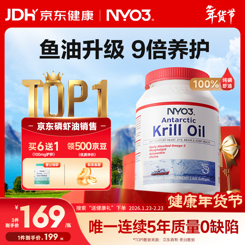 NYO3 南极磷虾油 DHA EPA 虾青素 胆碱 400mg60粒[花少同款]