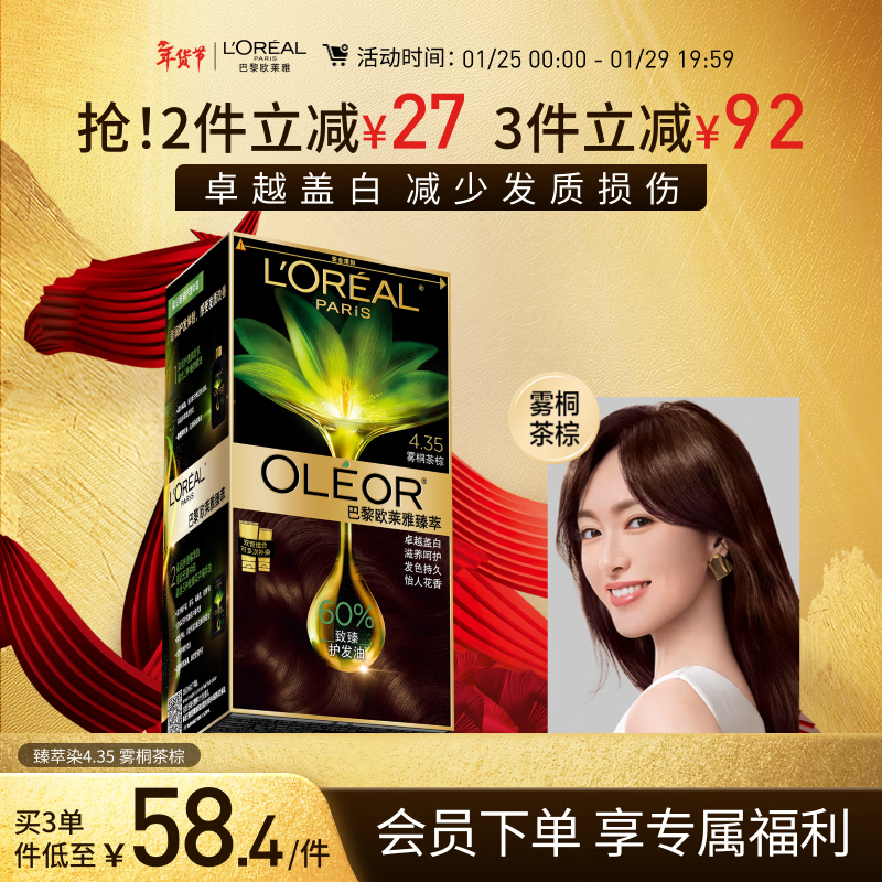 欧莱雅臻萃精油染染发剂 男女遮盖白发 自己在家染发膏4.35雾桐茶棕
