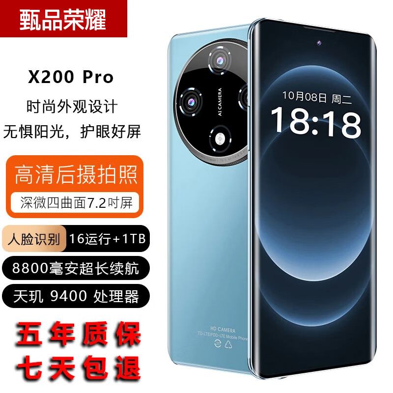甄品荣耀2026新款X200Pro手机天玑94001TB快充手机游戏超长续航老年人护眼曲面屏电竞手机 宝石蓝 16G+256G