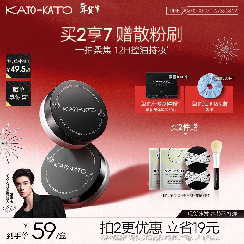 KATO-KATO刷新定妆散粉持妆定妆控油持久补妆柔焦蜜粉不易脱妆情人节礼物女 3.0雾面柔焦-01裸色的6.5g多肤质