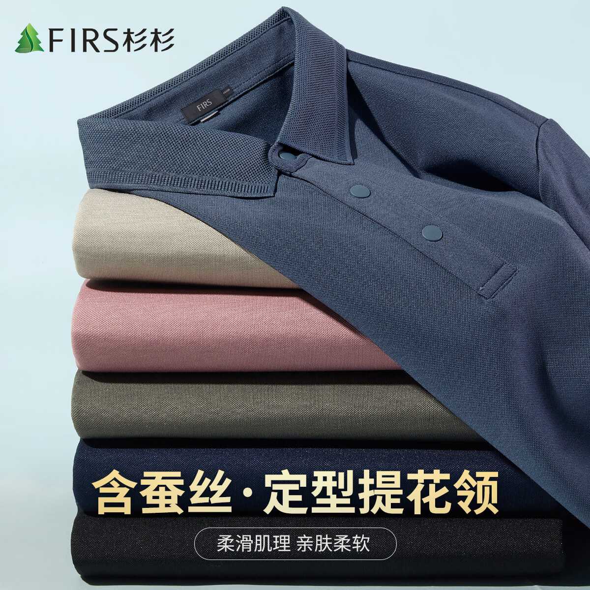 杉杉（FIRS）【含桑蚕丝】春季T恤舒适定型提花领亲肤百搭透气长袖男士Polo衫 黑色 M 170/88A