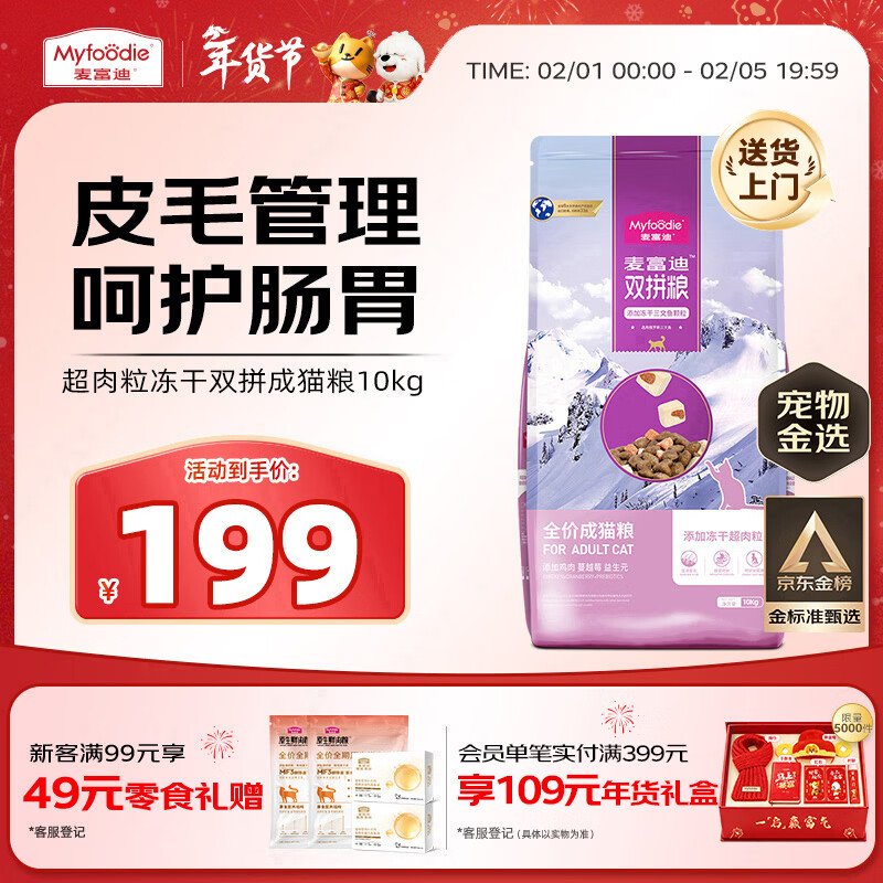 麦富迪猫粮 超肉粒冻干双拼成猫粮美毛护肠三文鱼10kg/20斤【宠物金选】